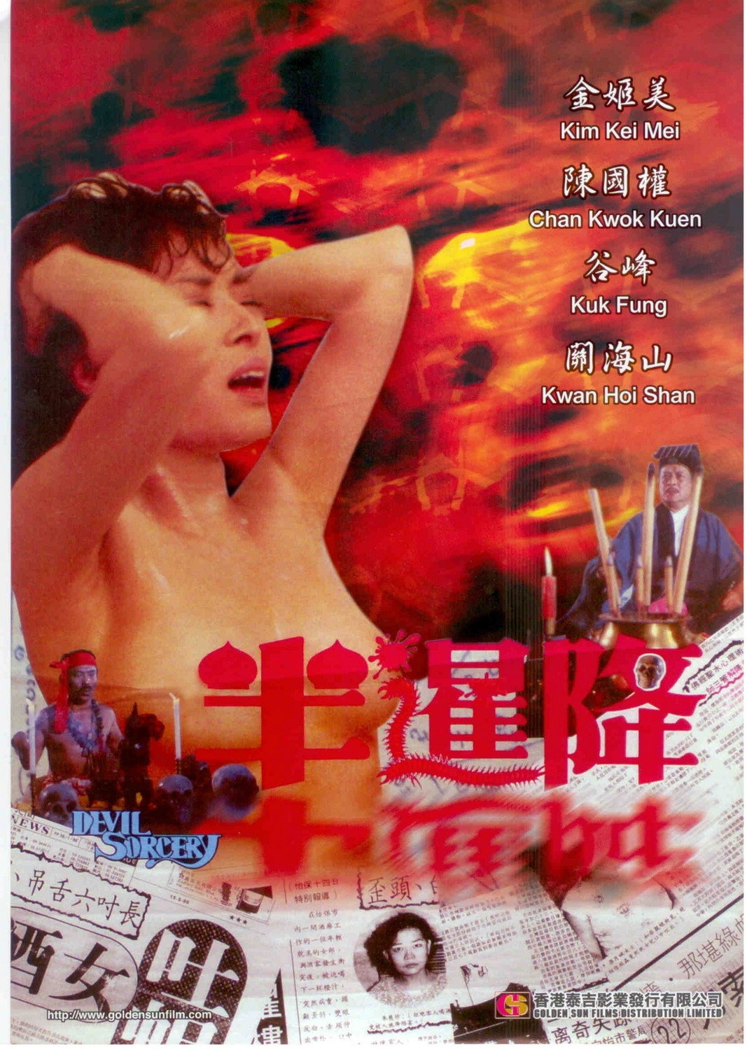 Devil Sorcery (1987) poster