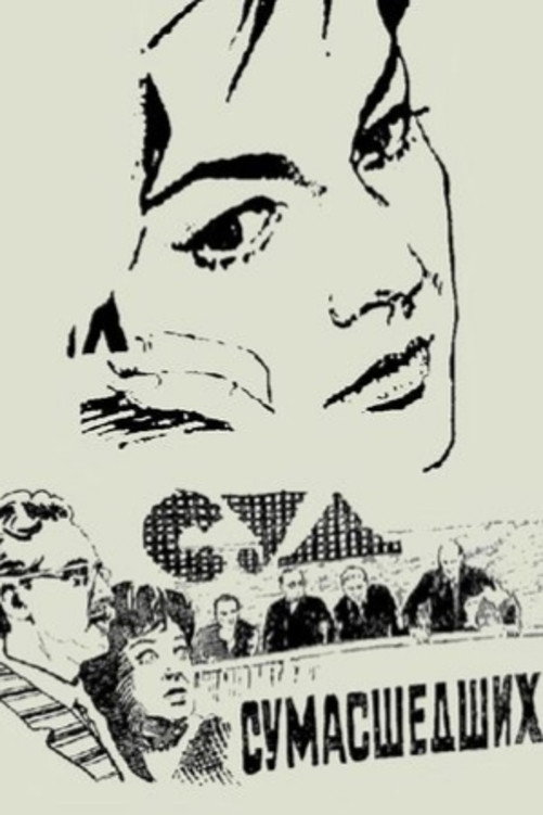 The Trial of Madmen (1961) poster