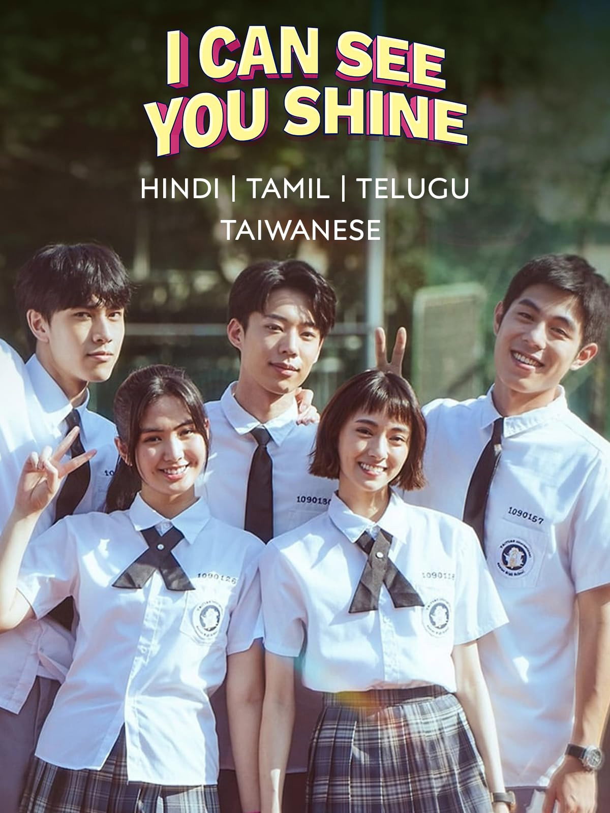 I Can See You Shine (2024) poster