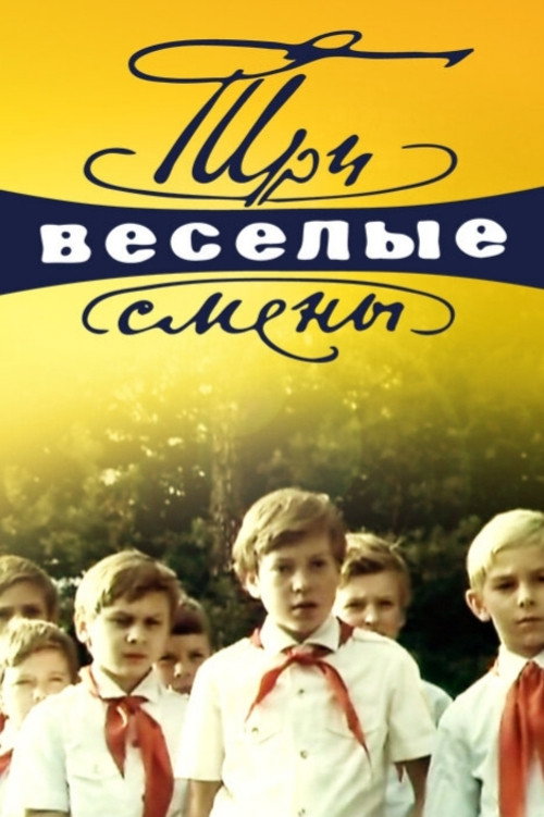 Three Funny Sessions (1978) poster