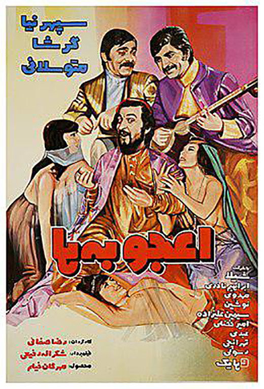 Prodigies (1972) poster