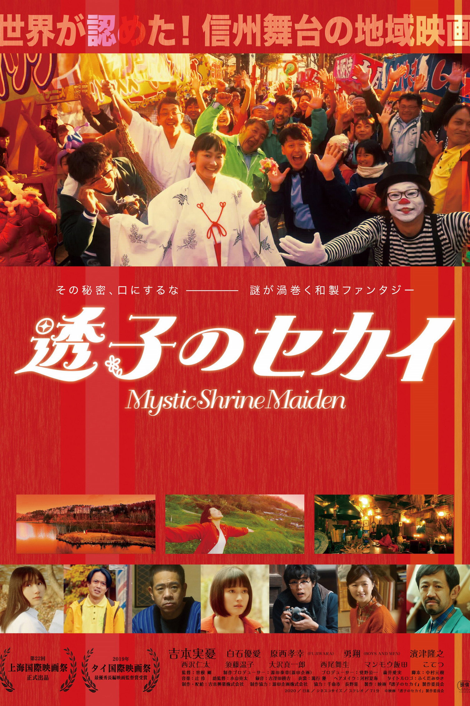 Mystic Shrine Maiden (2022) poster