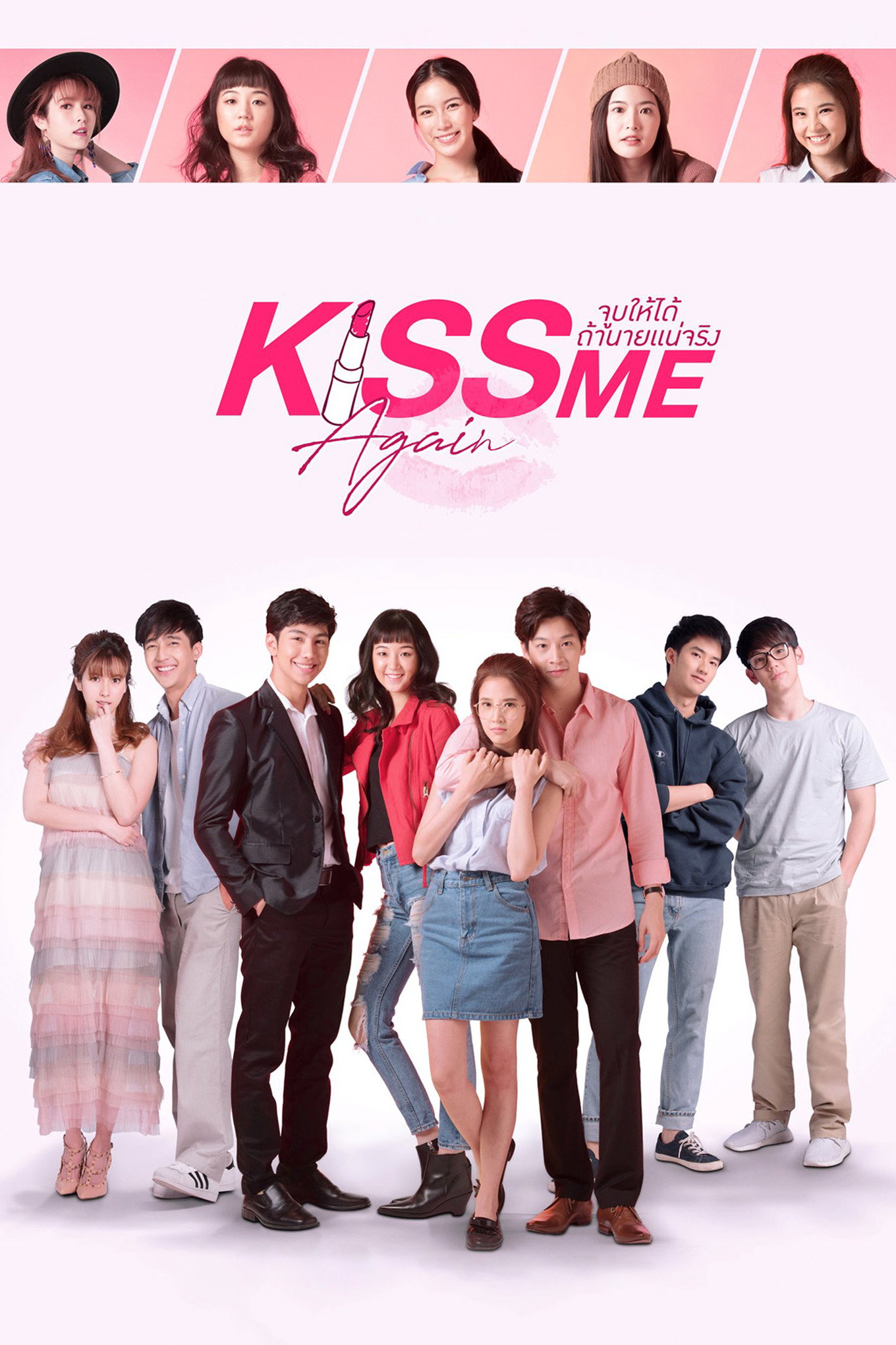 Kiss Me Again (2018) poster