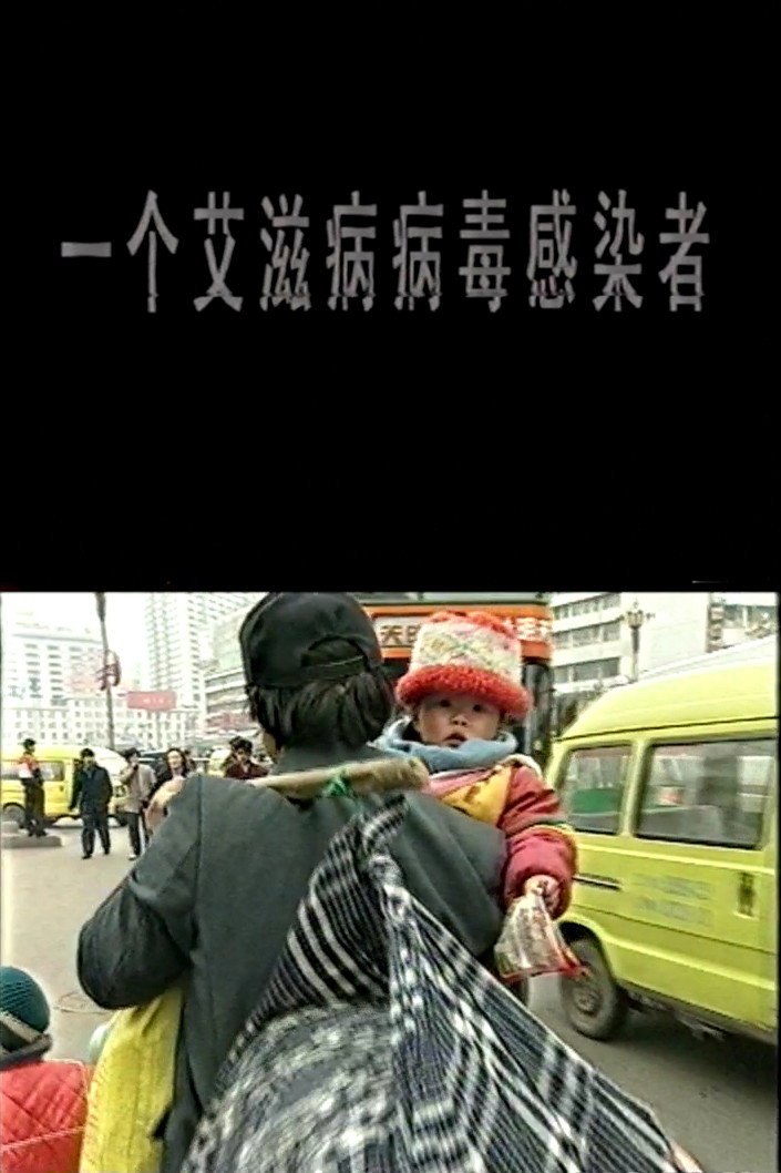 A Man with HIV (1999) poster