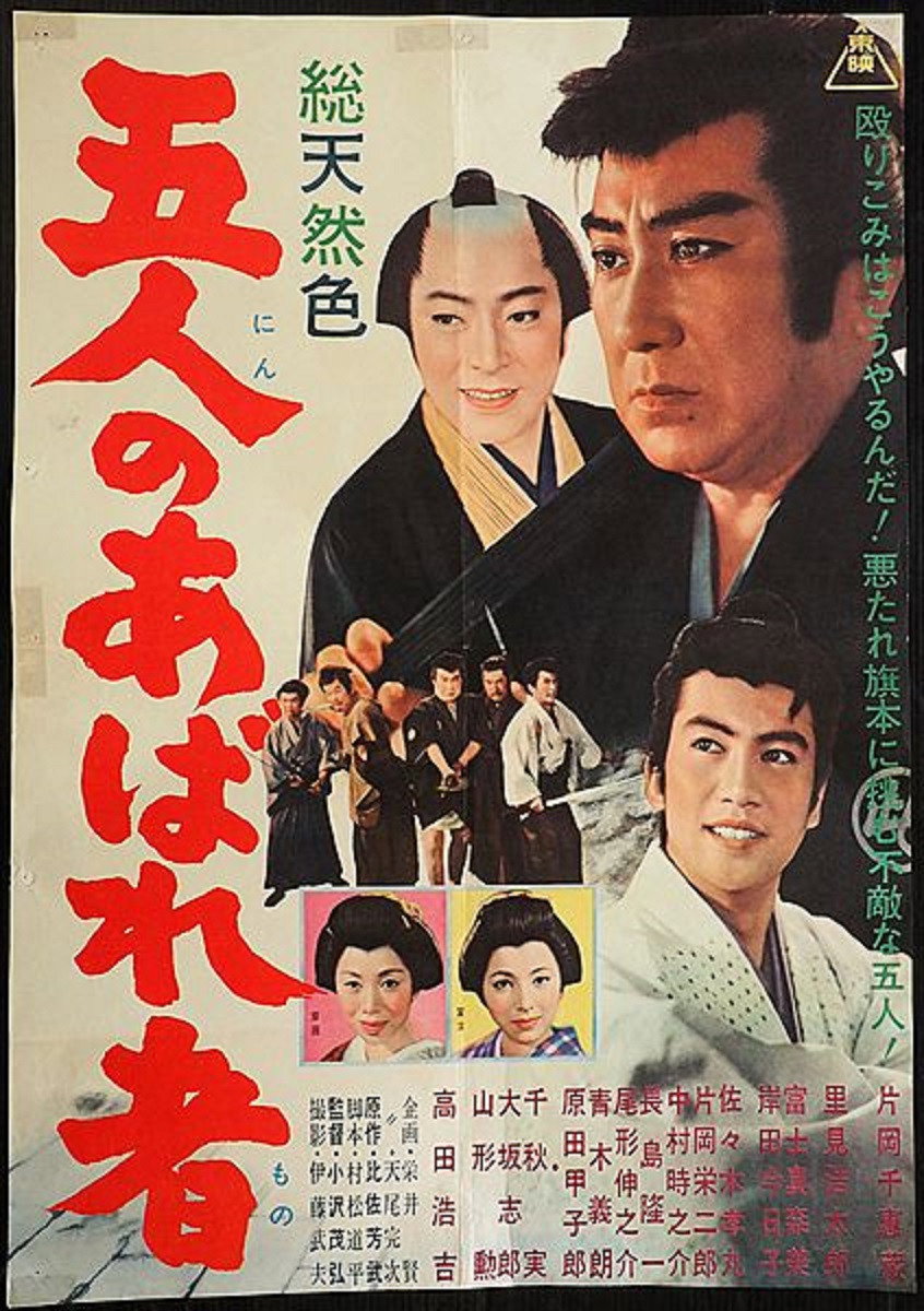 Five Ronins (1963) poster