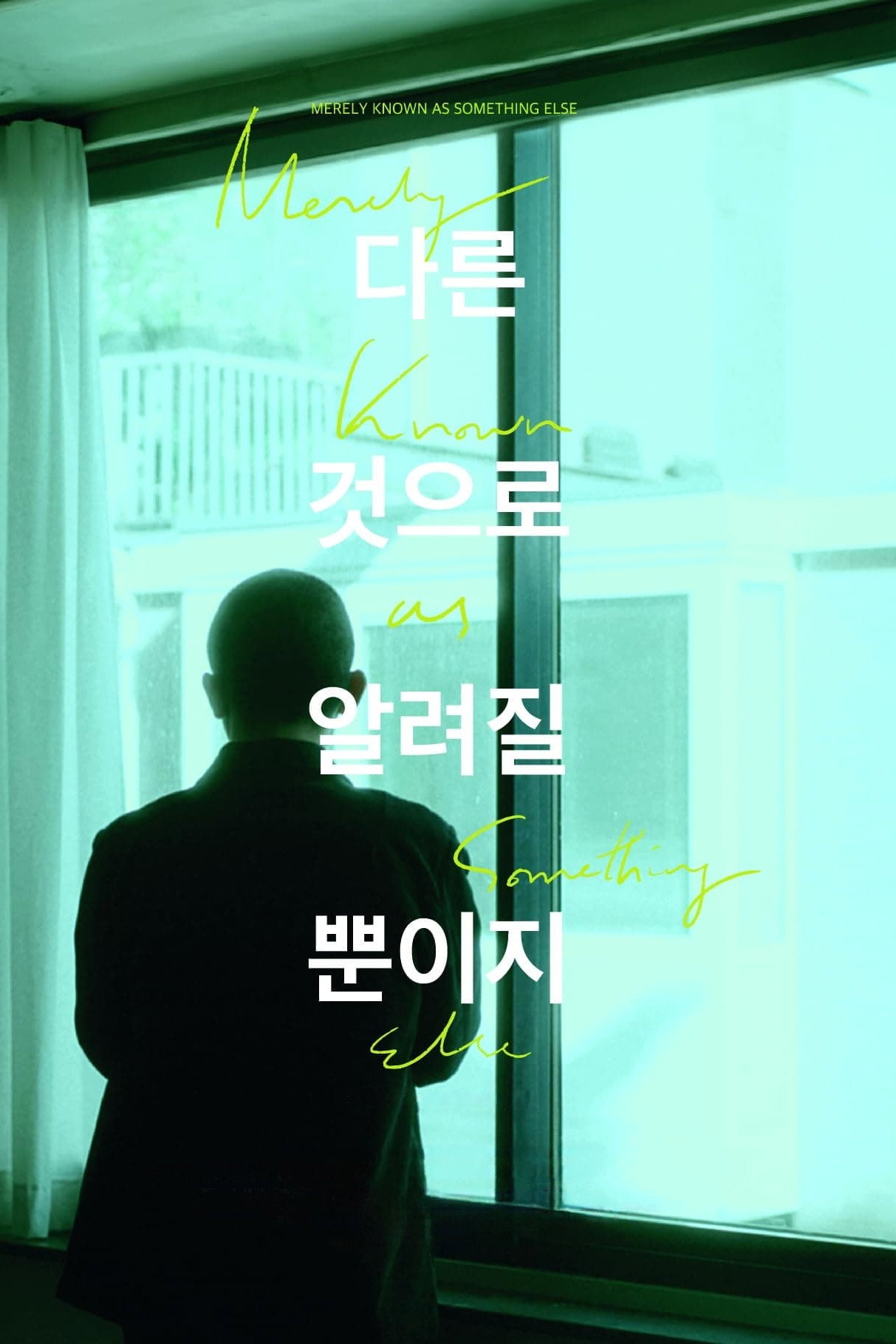 Merely Known as Something Else (2025) poster