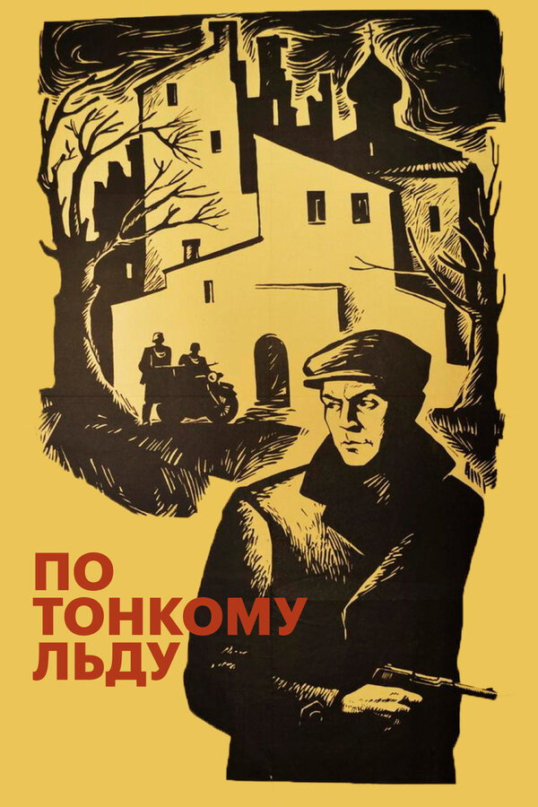 On Thin Ice (1966) poster