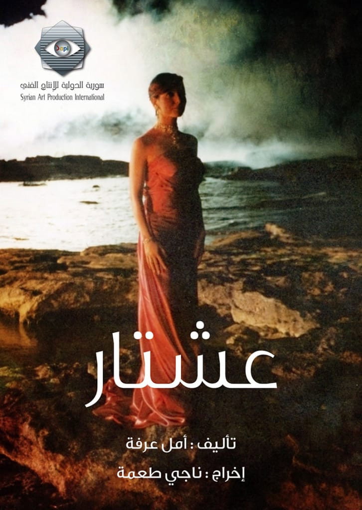 Ashtar (2004) poster
