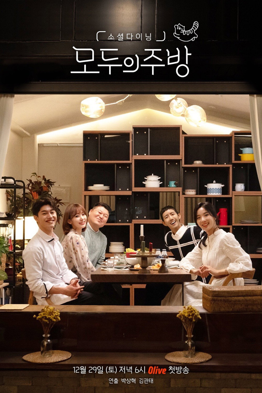 Everyone's Kitchen (2018) poster