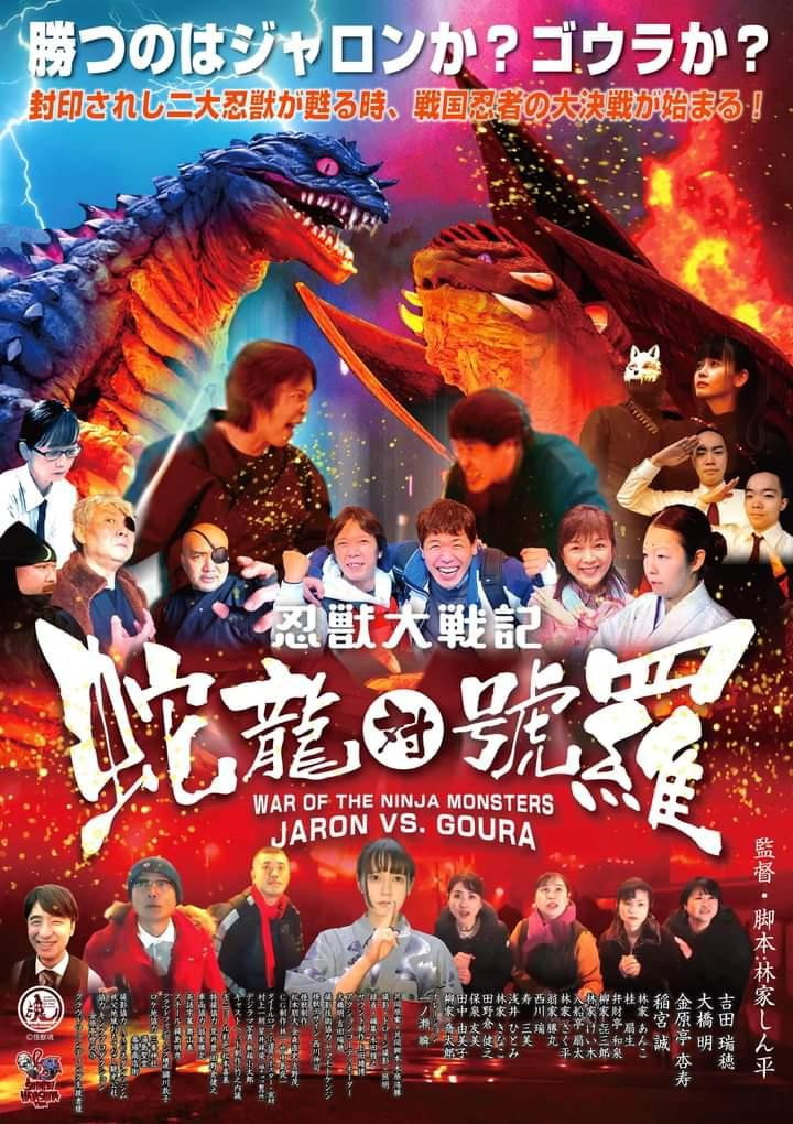 War of the Ninja Monsters: Jaron vs Goura (2024) poster