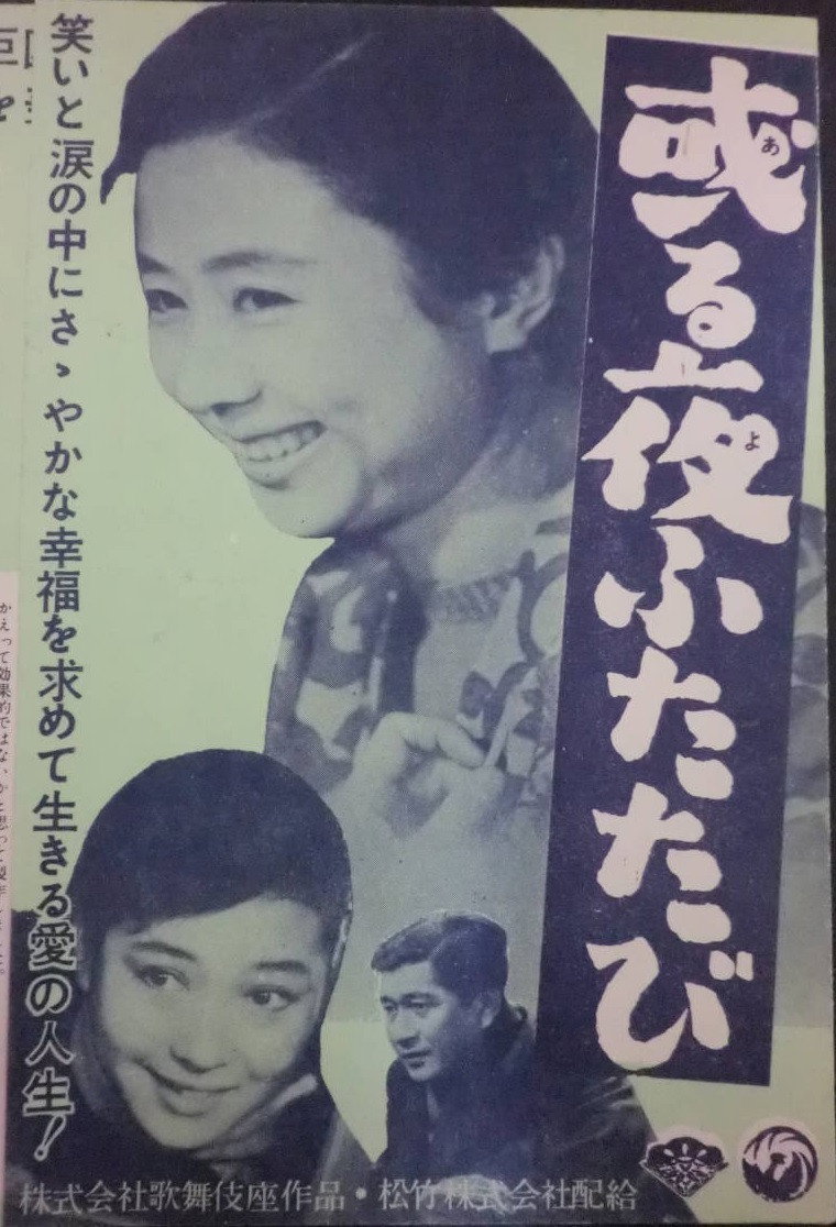 Twice on a Certain Night (1956) poster