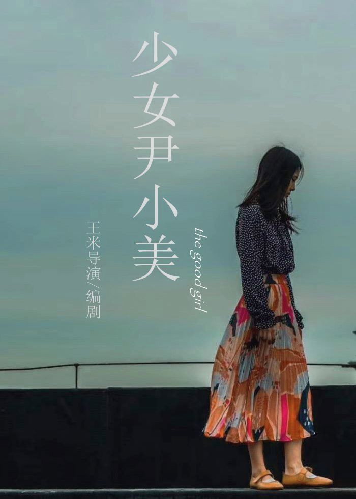 The Good Girl (2020) poster