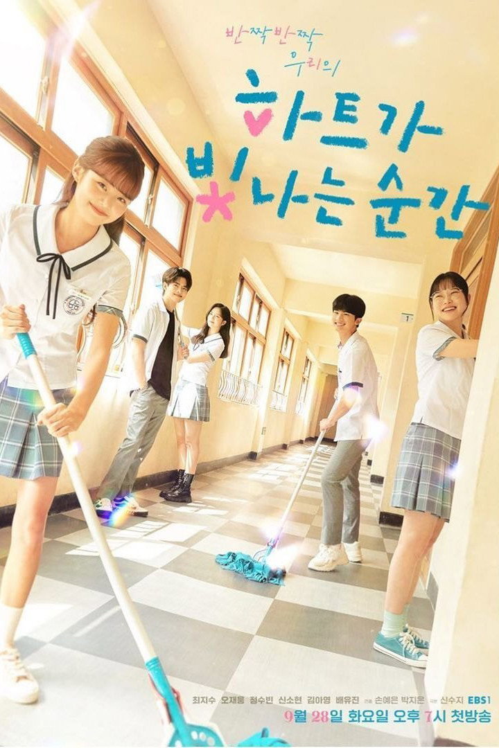 The Moment the Heart Shines (2021) poster