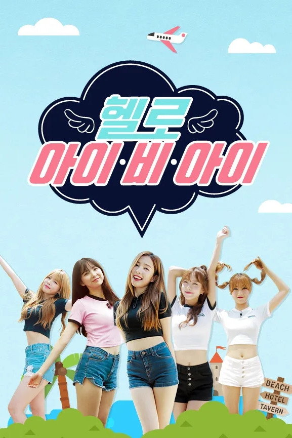 Hello I.B.I (2016) poster