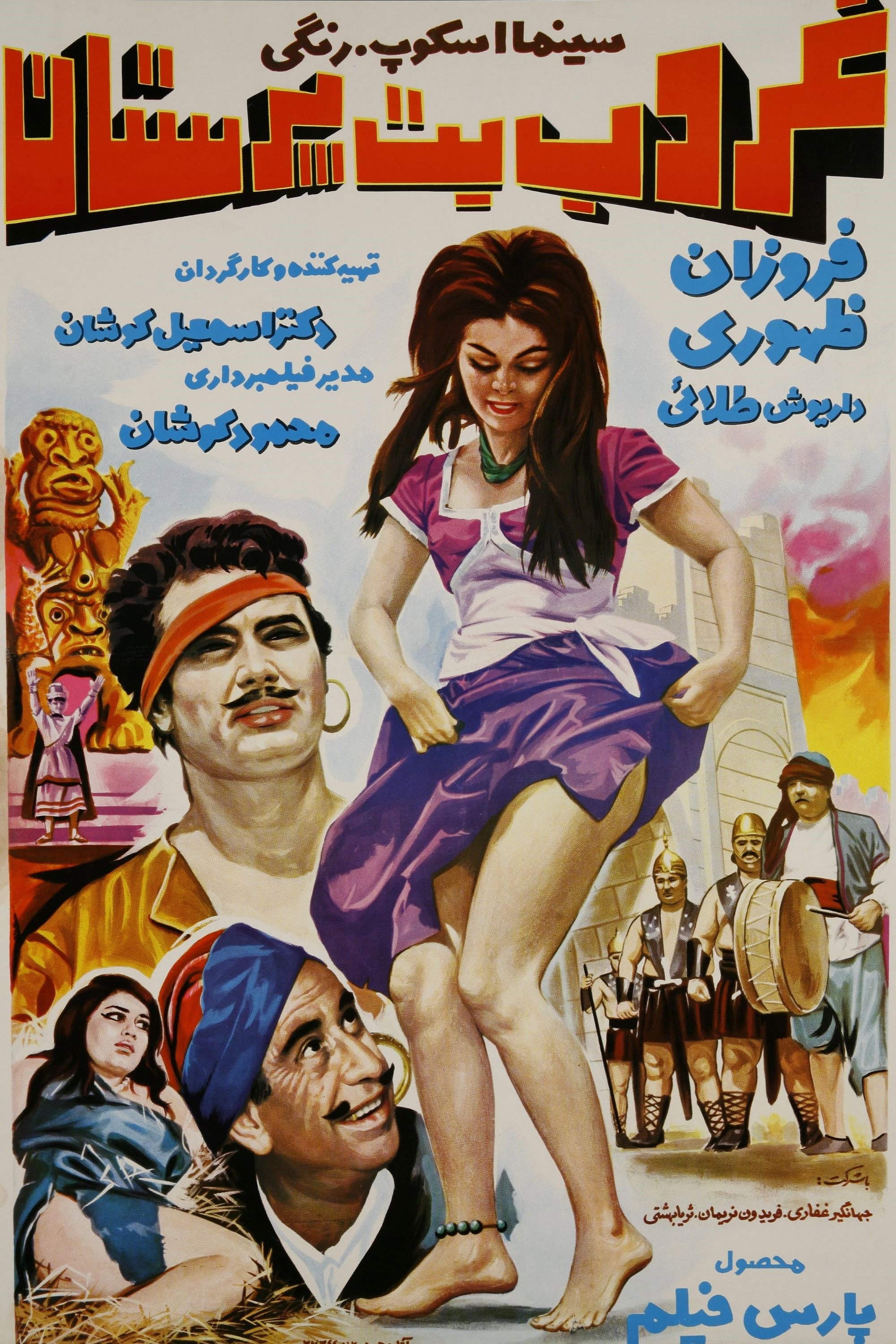 Ghoroube botparastan (1968) poster