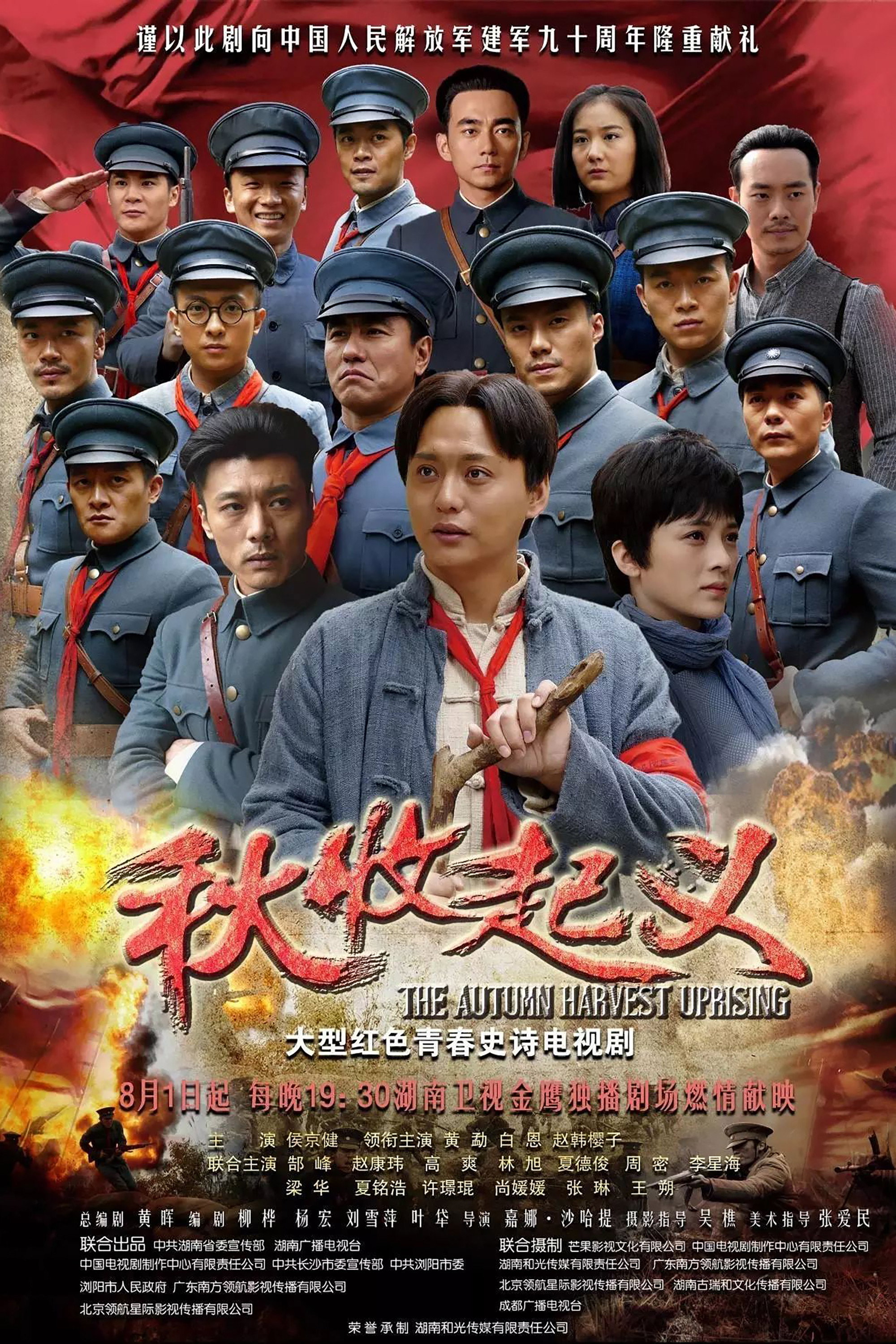 The Autumn Harvest Uprising (2017) poster