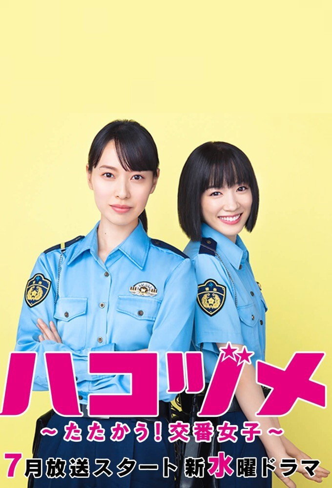 Police in a Pod (2021) poster