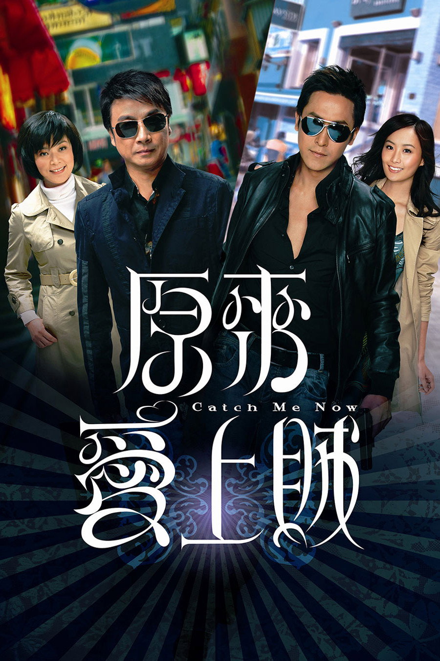 Catch Me Now (2008) poster