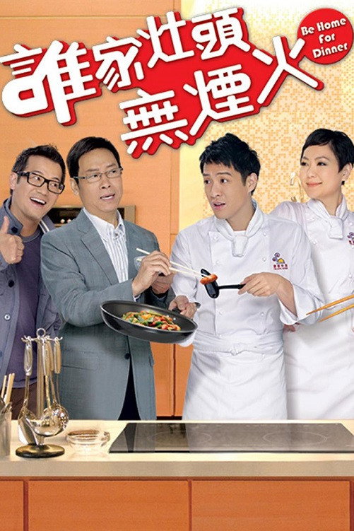 Be Home for Dinner (2011) poster