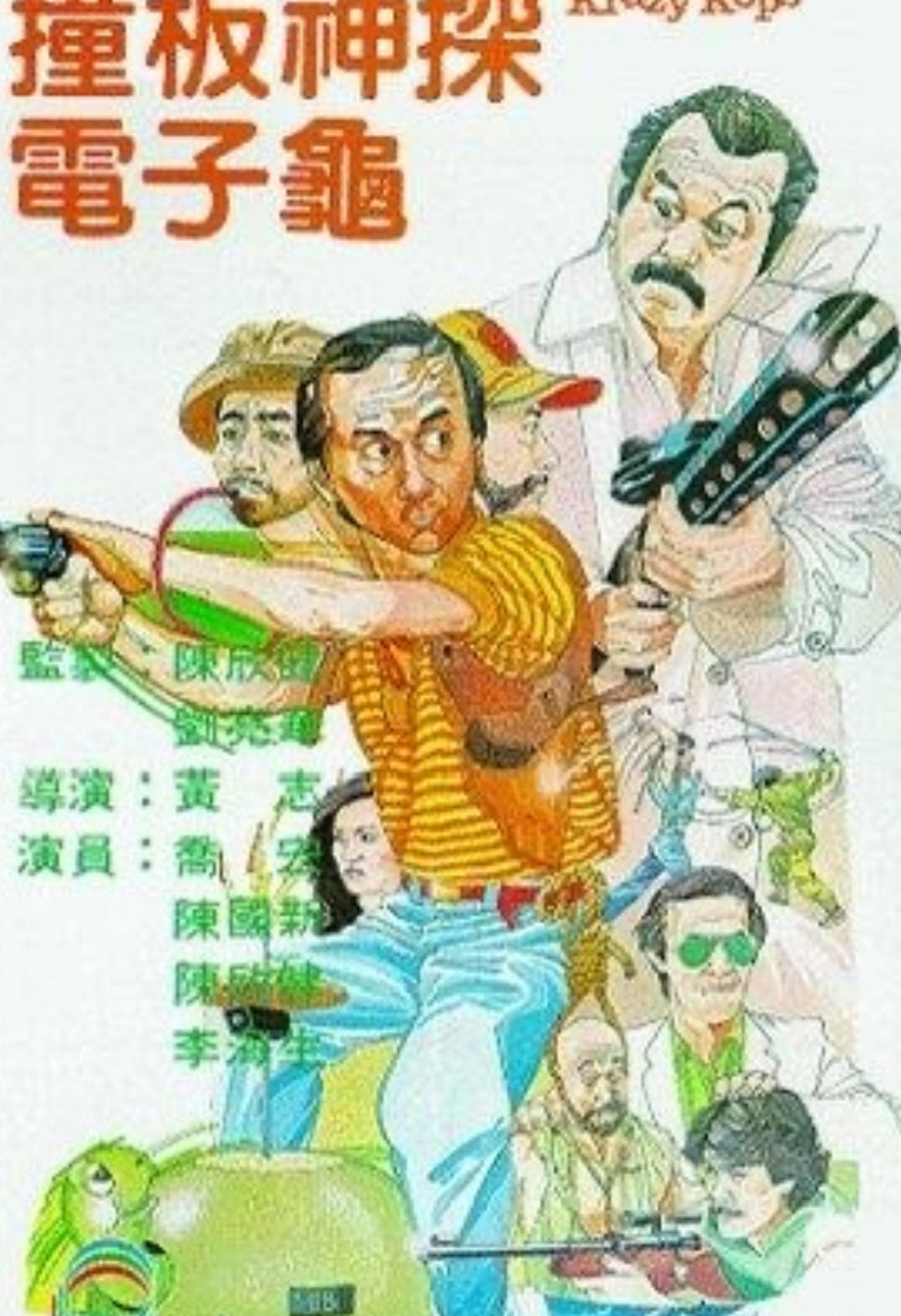 Krazy Kops (1981) poster