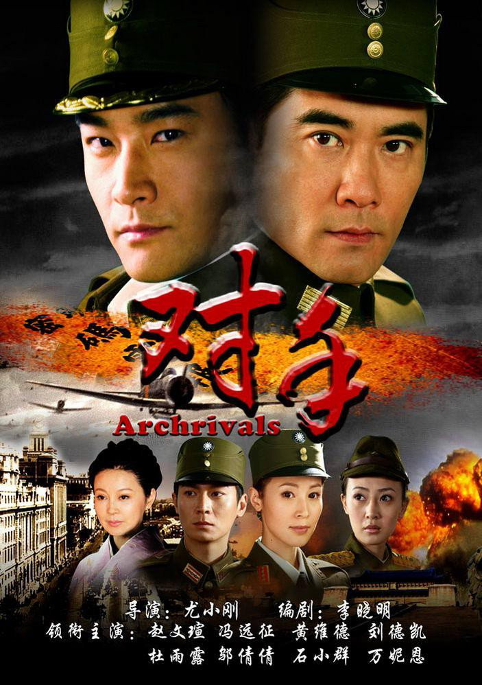 Archrivals (2008) poster