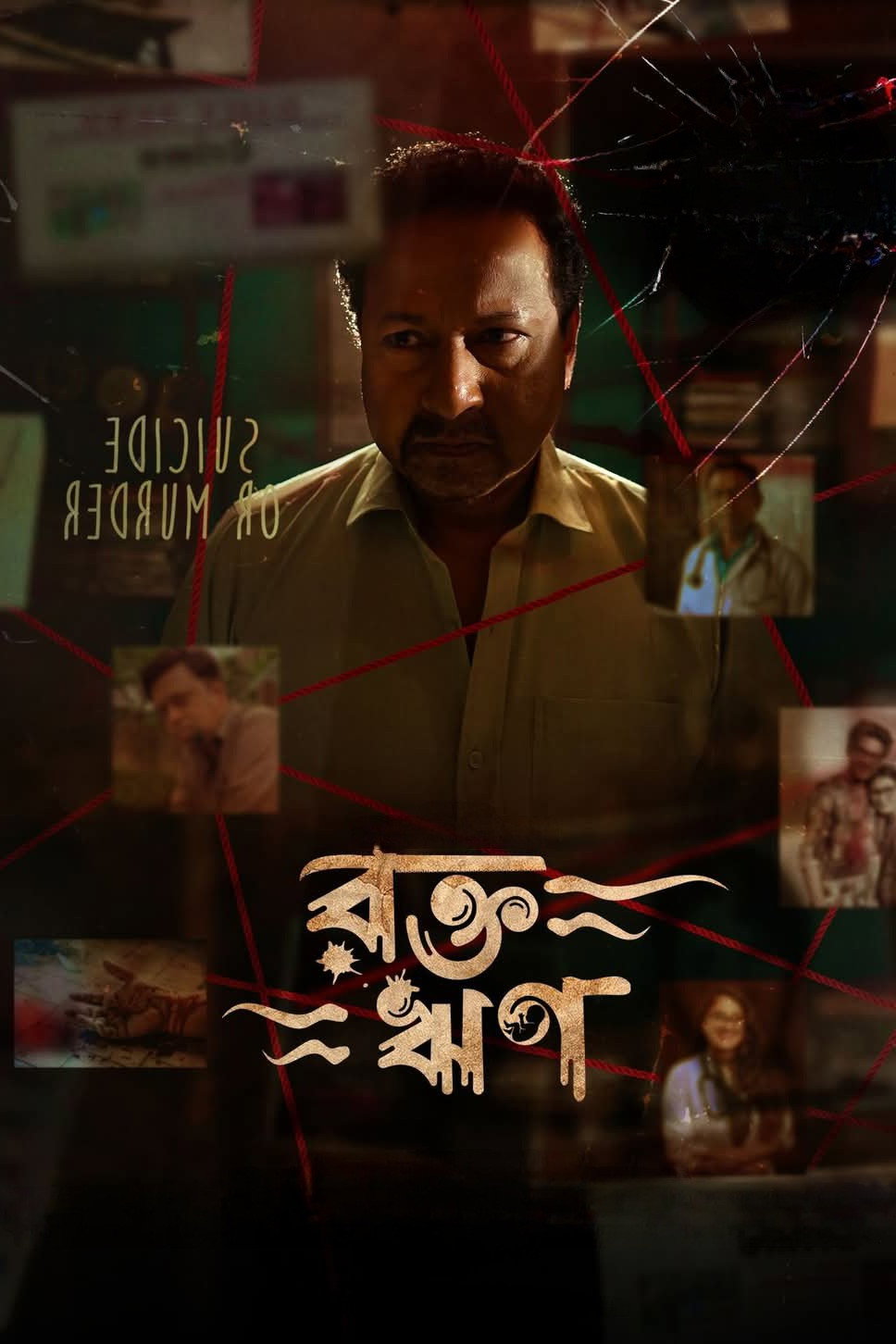 Rokto Rin (2026) poster