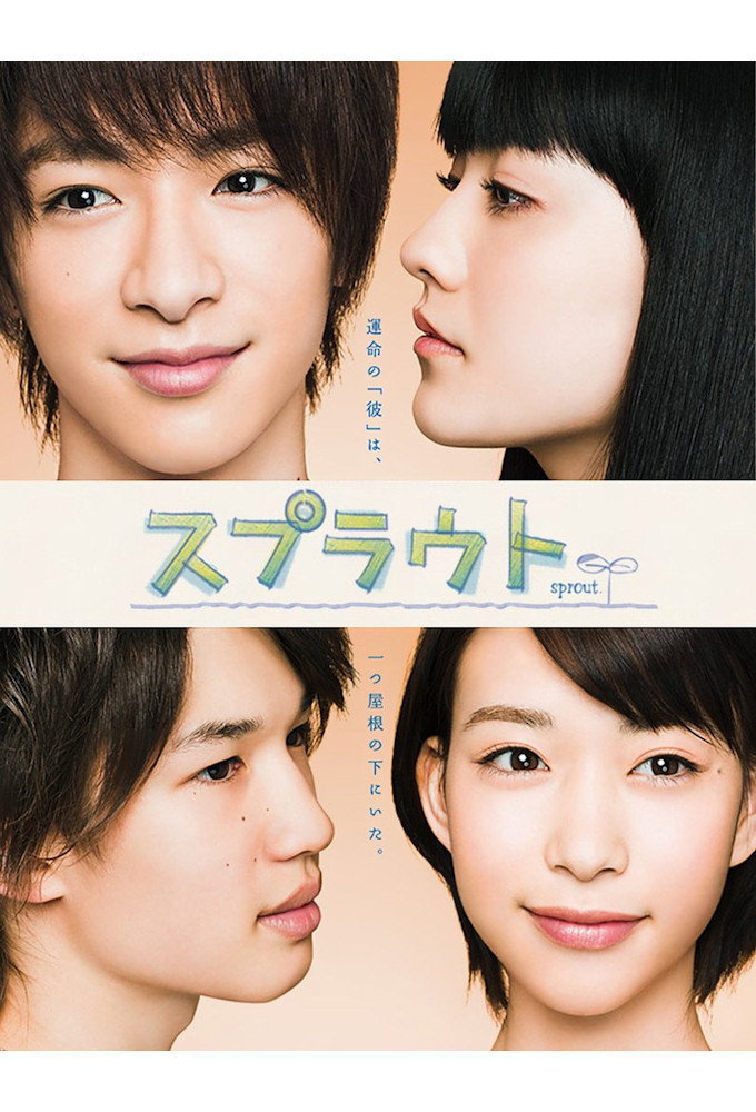 Sprout (2012) poster