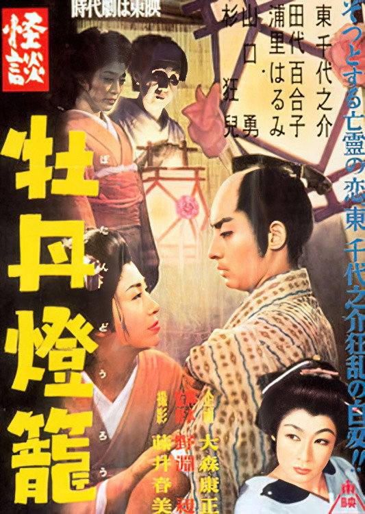 Returning Spirit (1955) poster
