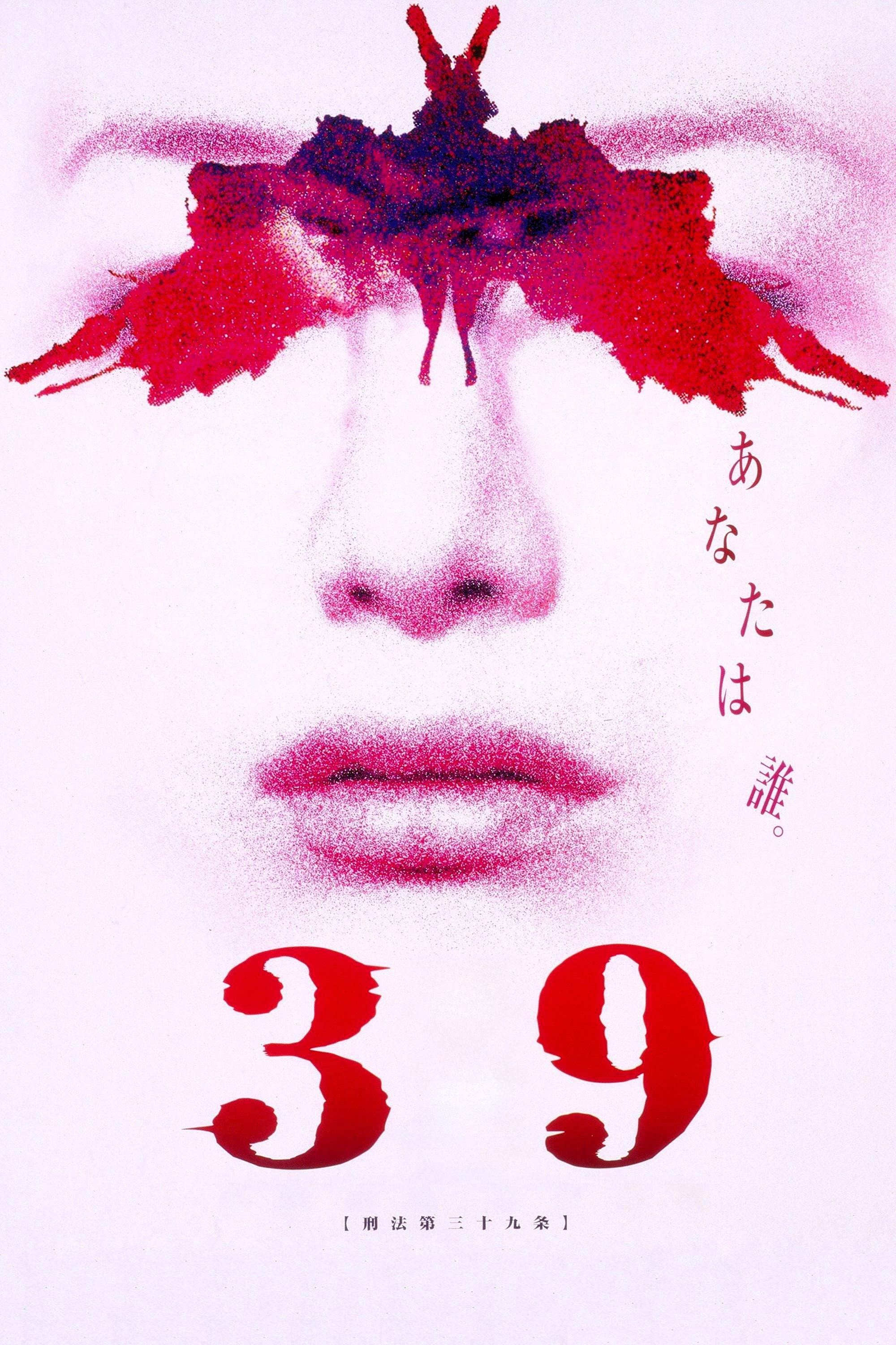 Keiho (1999) poster