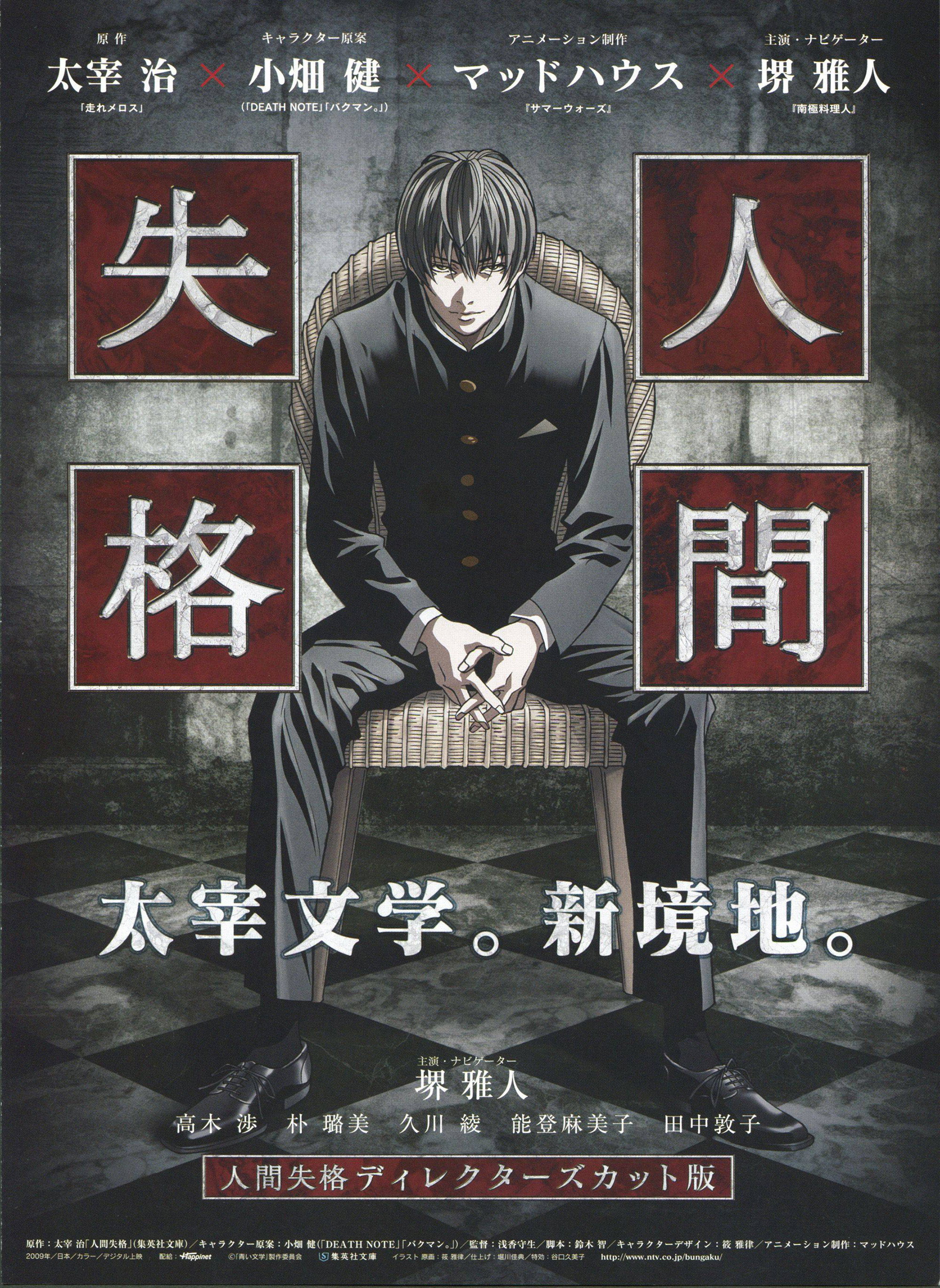 Ningen Shikkaku: Director's Cut-ban (2009) poster