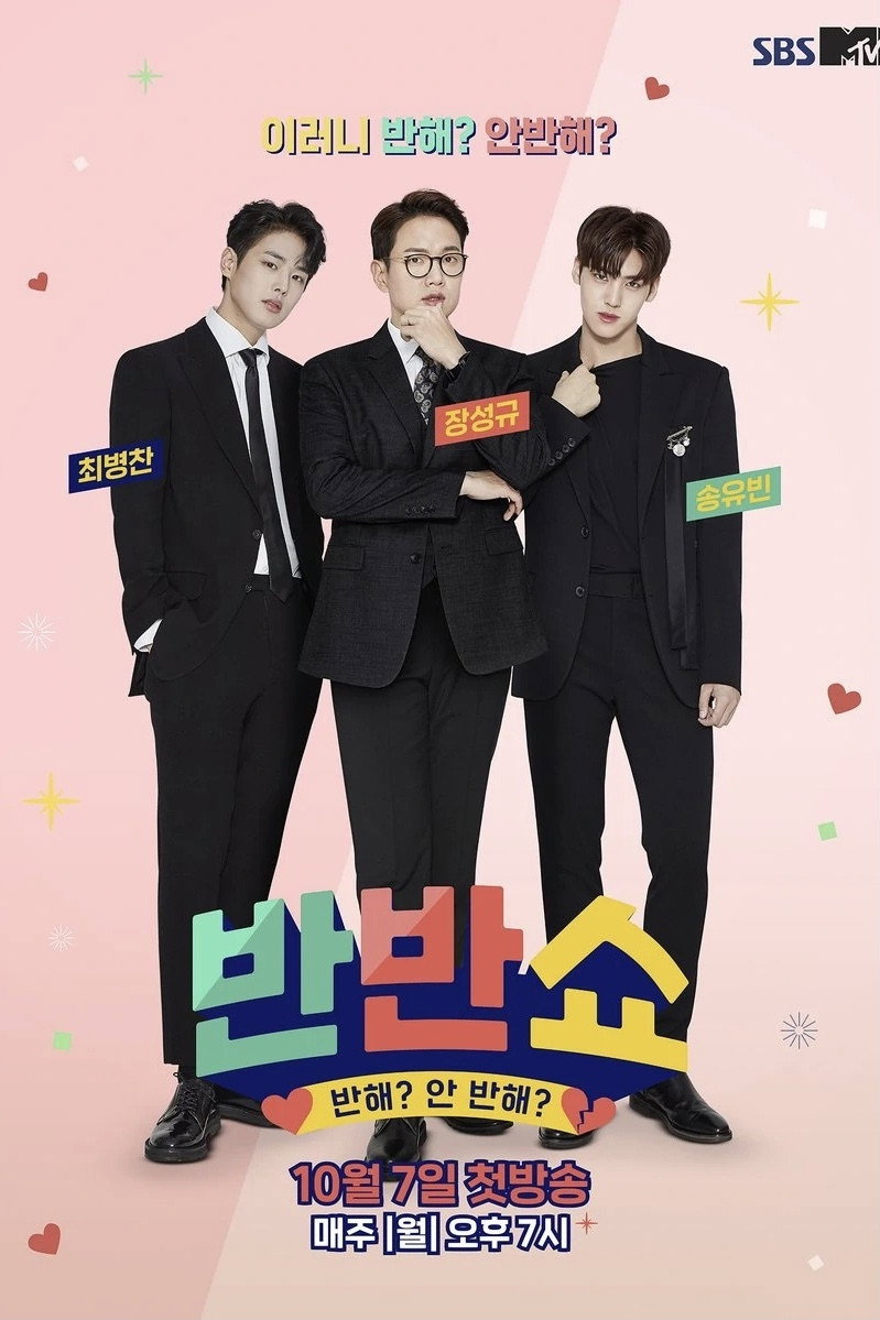 Ban Ban Show (2019) poster