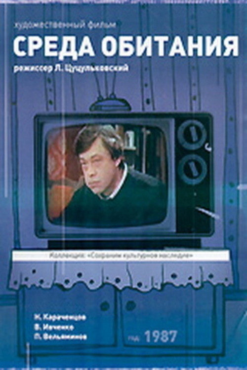 The Environment (1987) poster