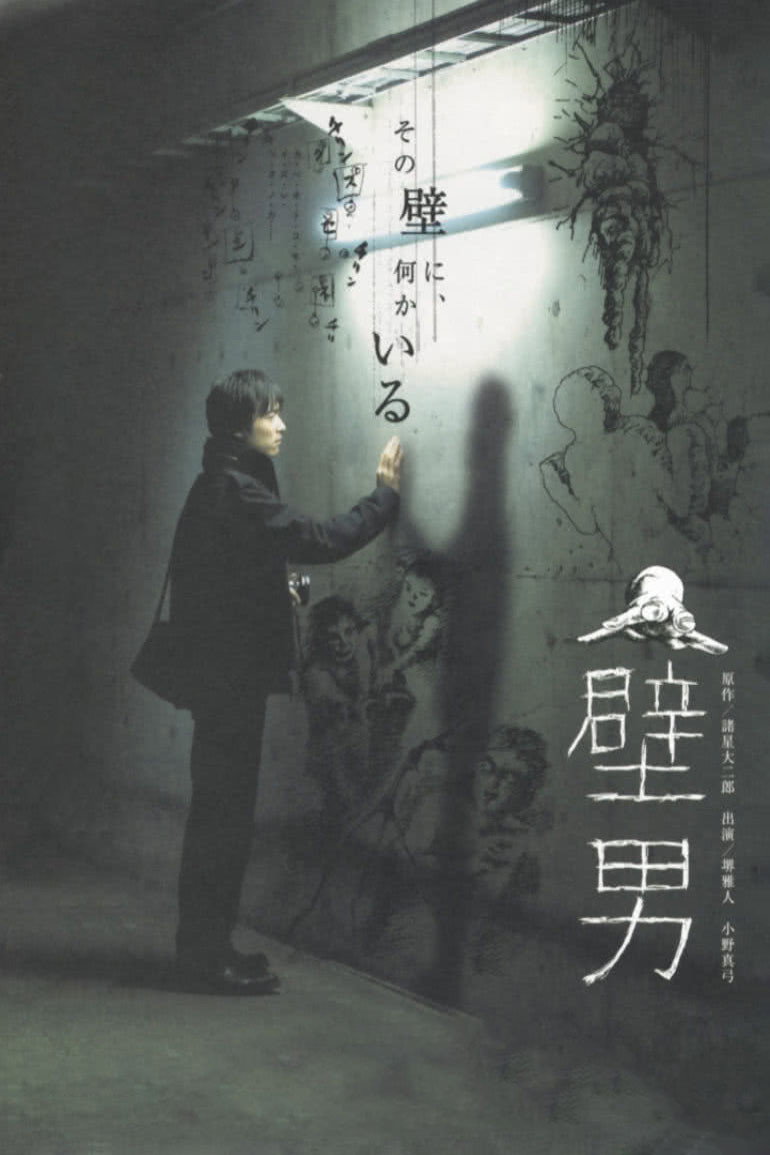 The Wall Man (2007) poster