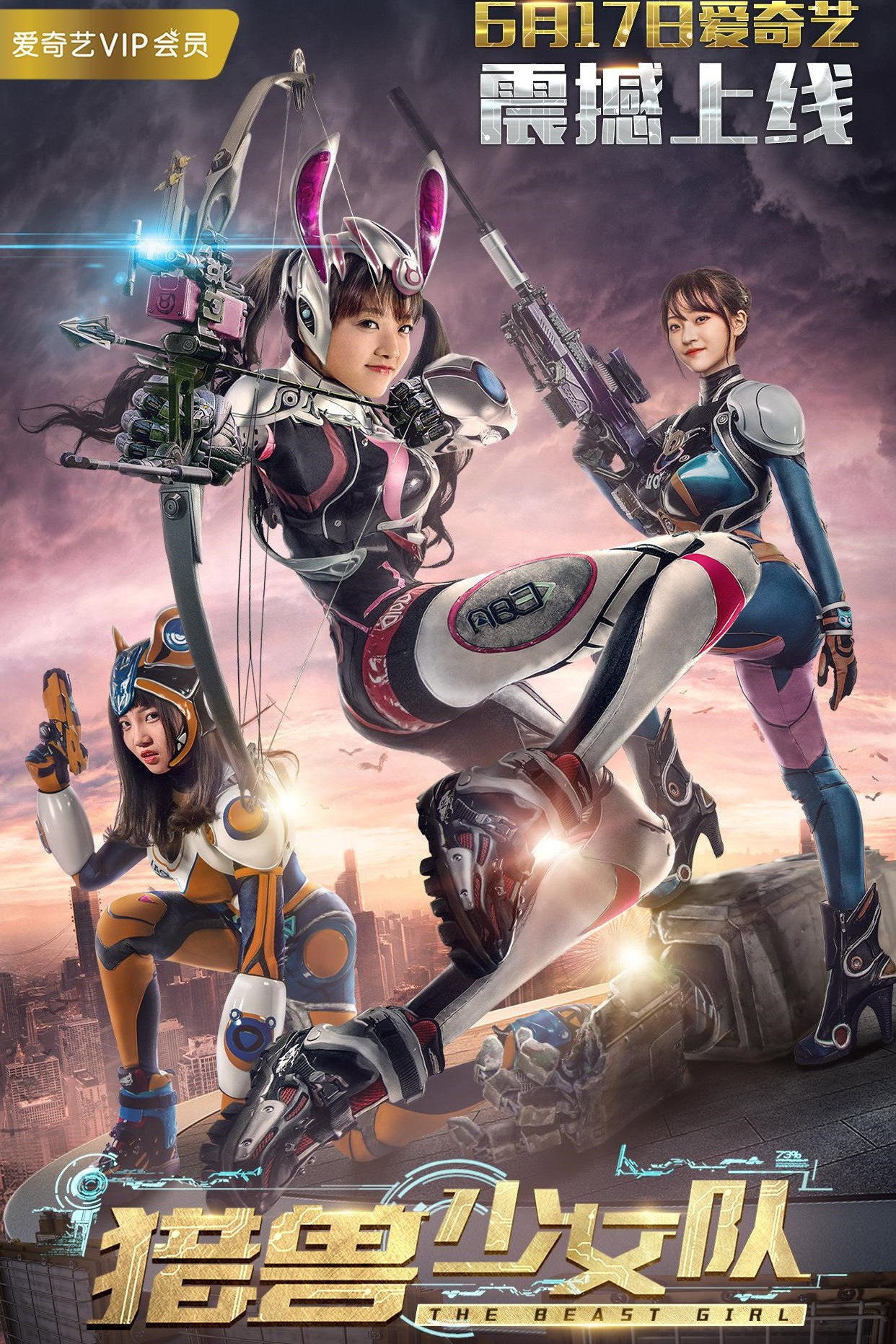 The Beast Girls (2017) poster