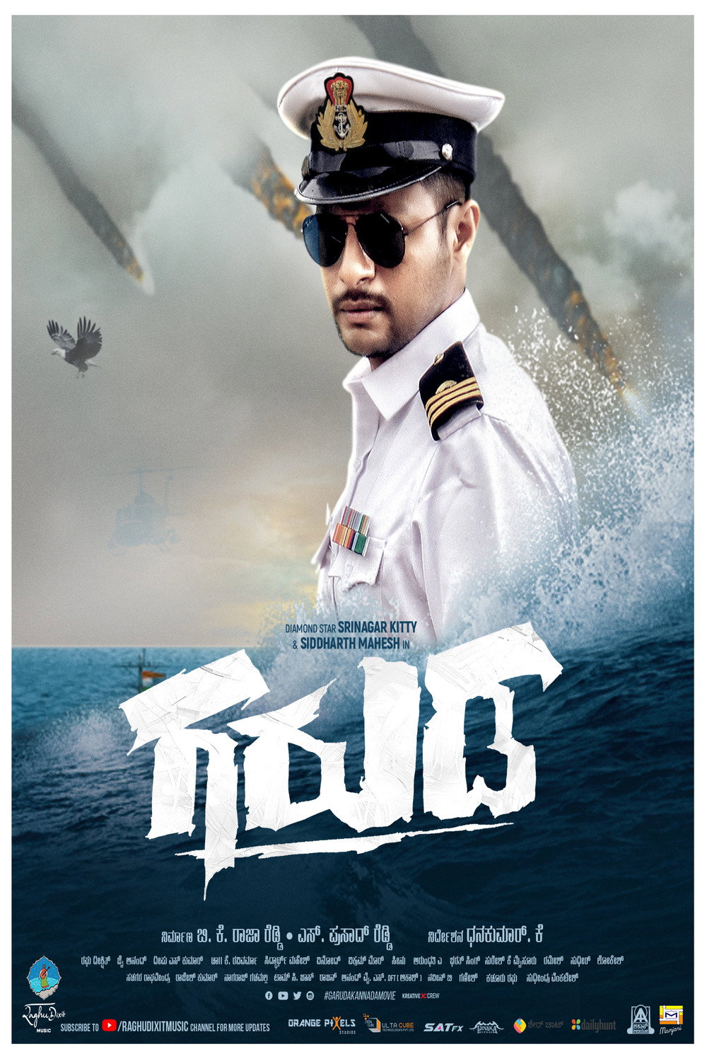 Garuda (2022) poster