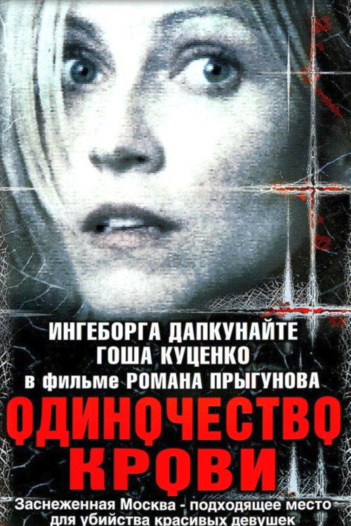 Stereoblood (2002) poster