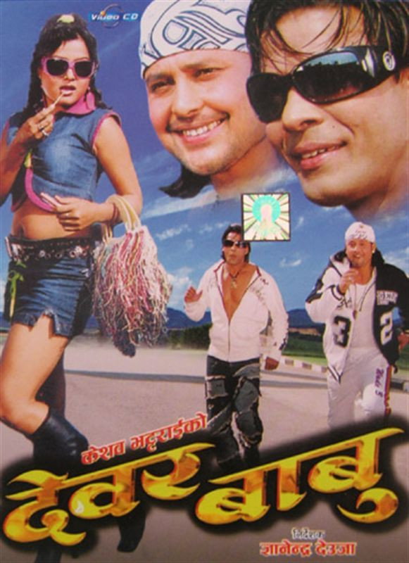 Dewar Babu (2007) poster