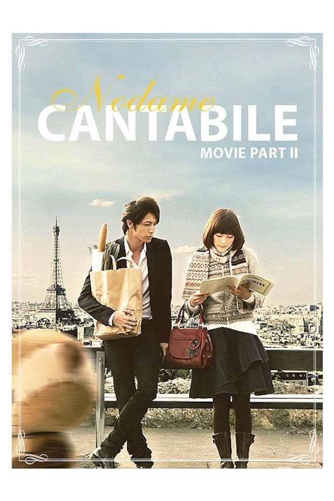 Nodame Cantabile: The Movie II (2010) poster