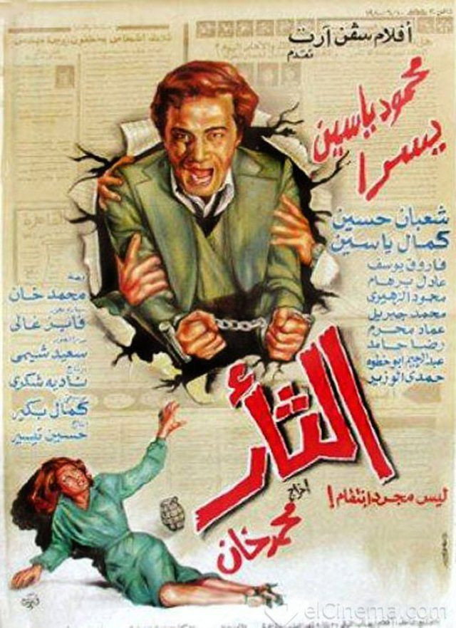 Revenge (1982) poster