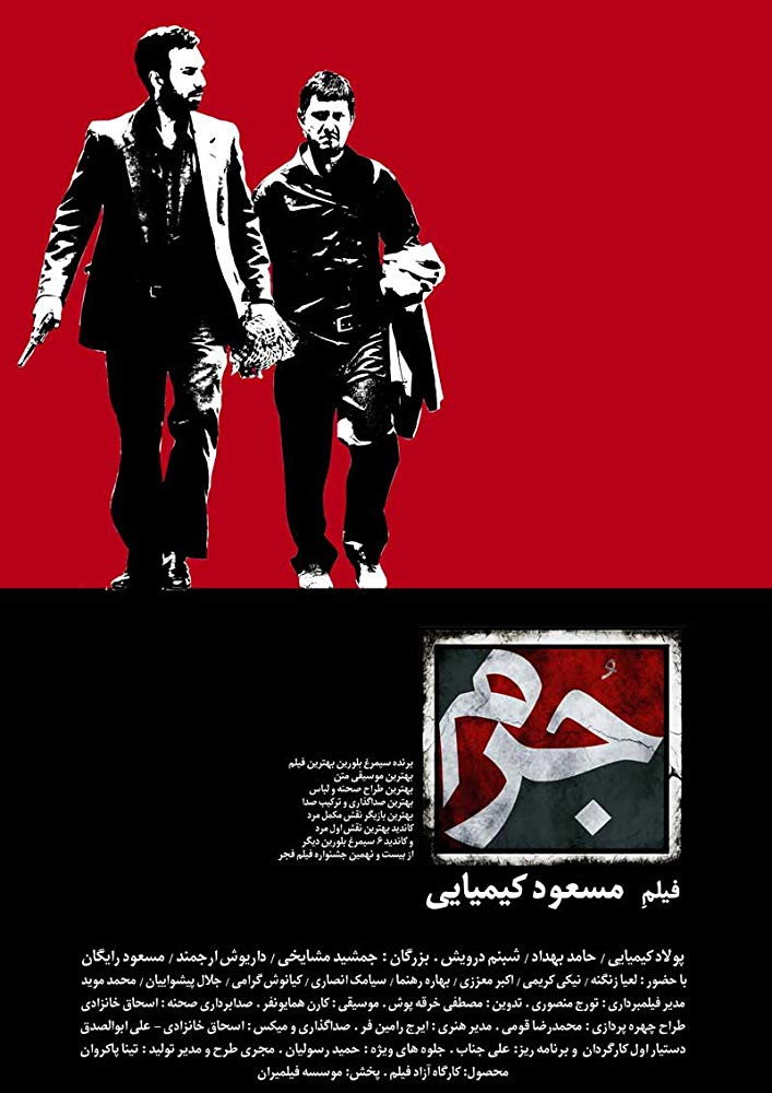 Crime (2011) poster