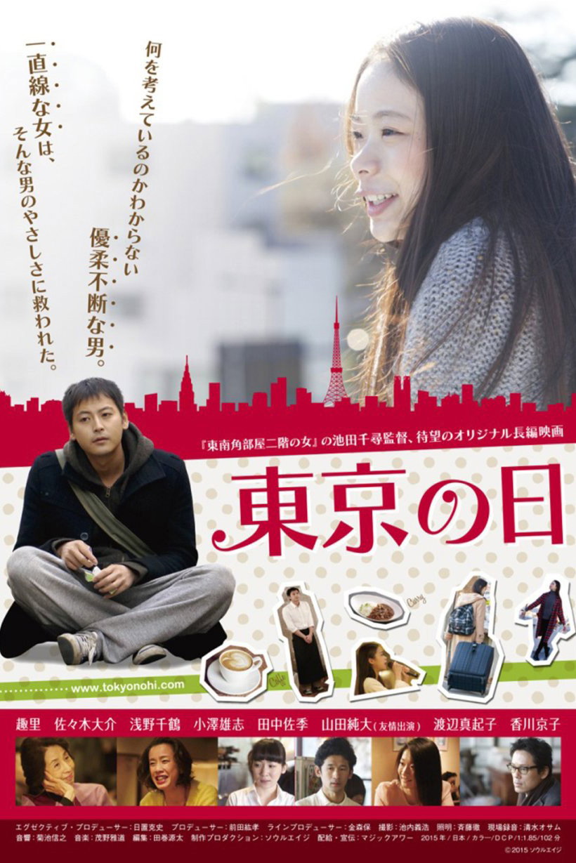 Tokyo Day (2015) poster