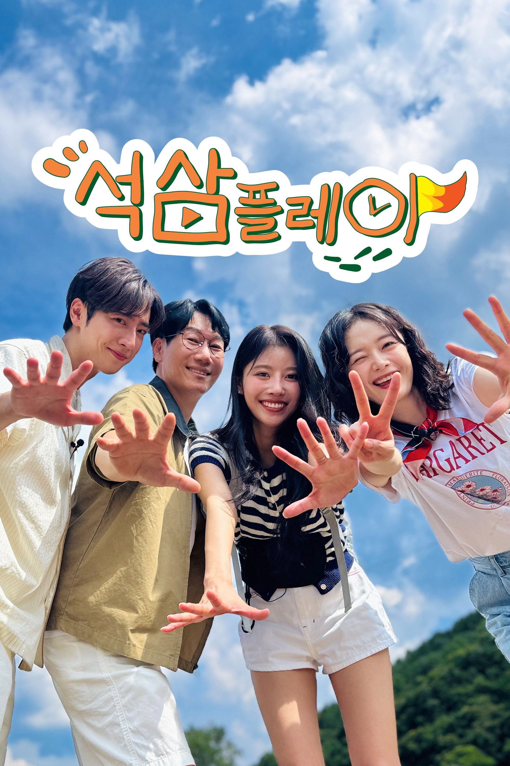 Seoksam Play (2025) poster