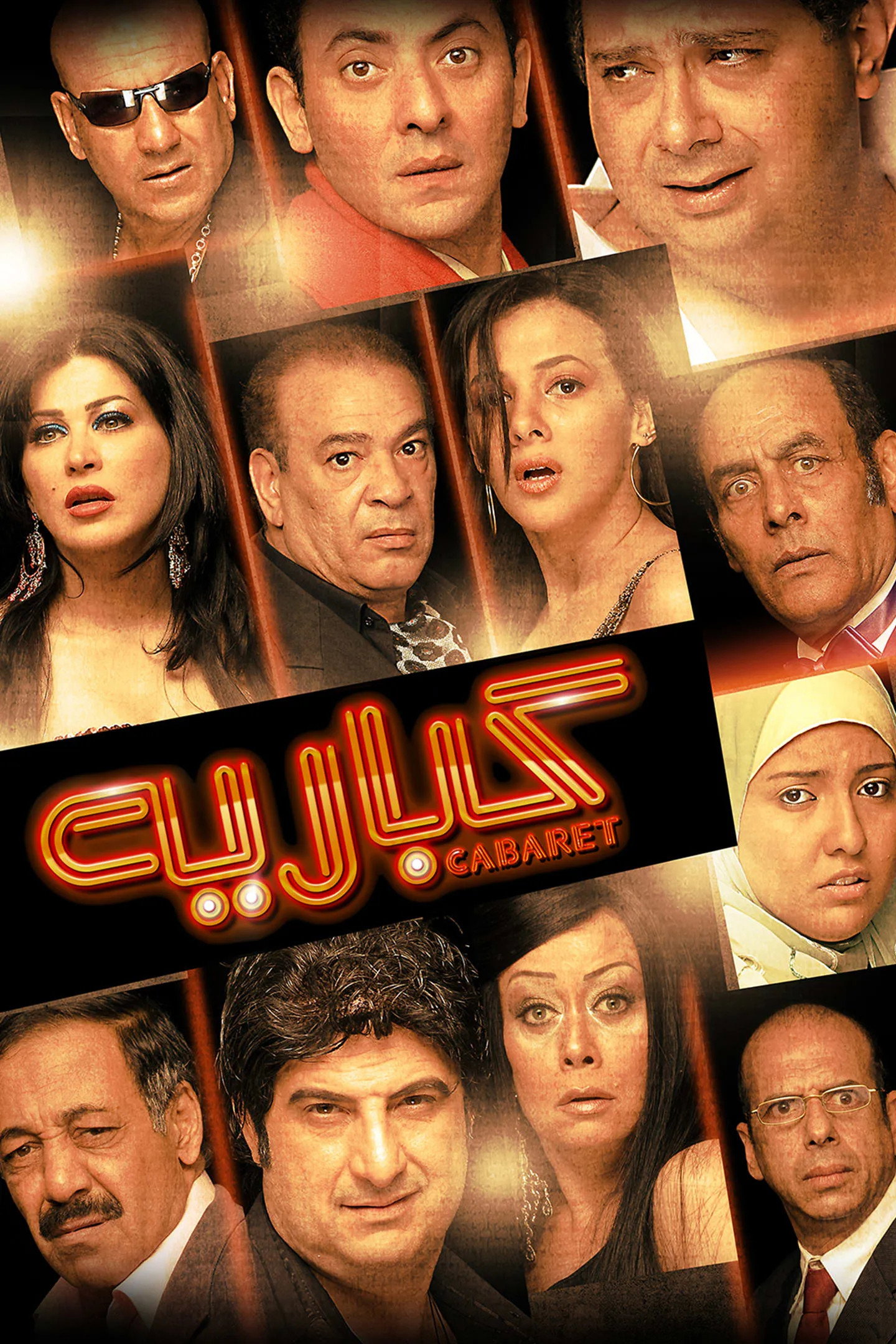 Cabareeh (2008) poster