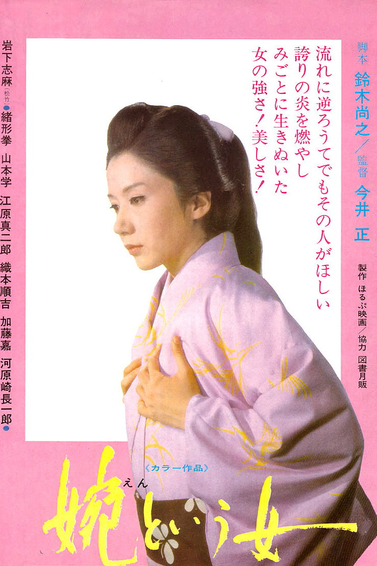 A Woman Called En (1971) poster