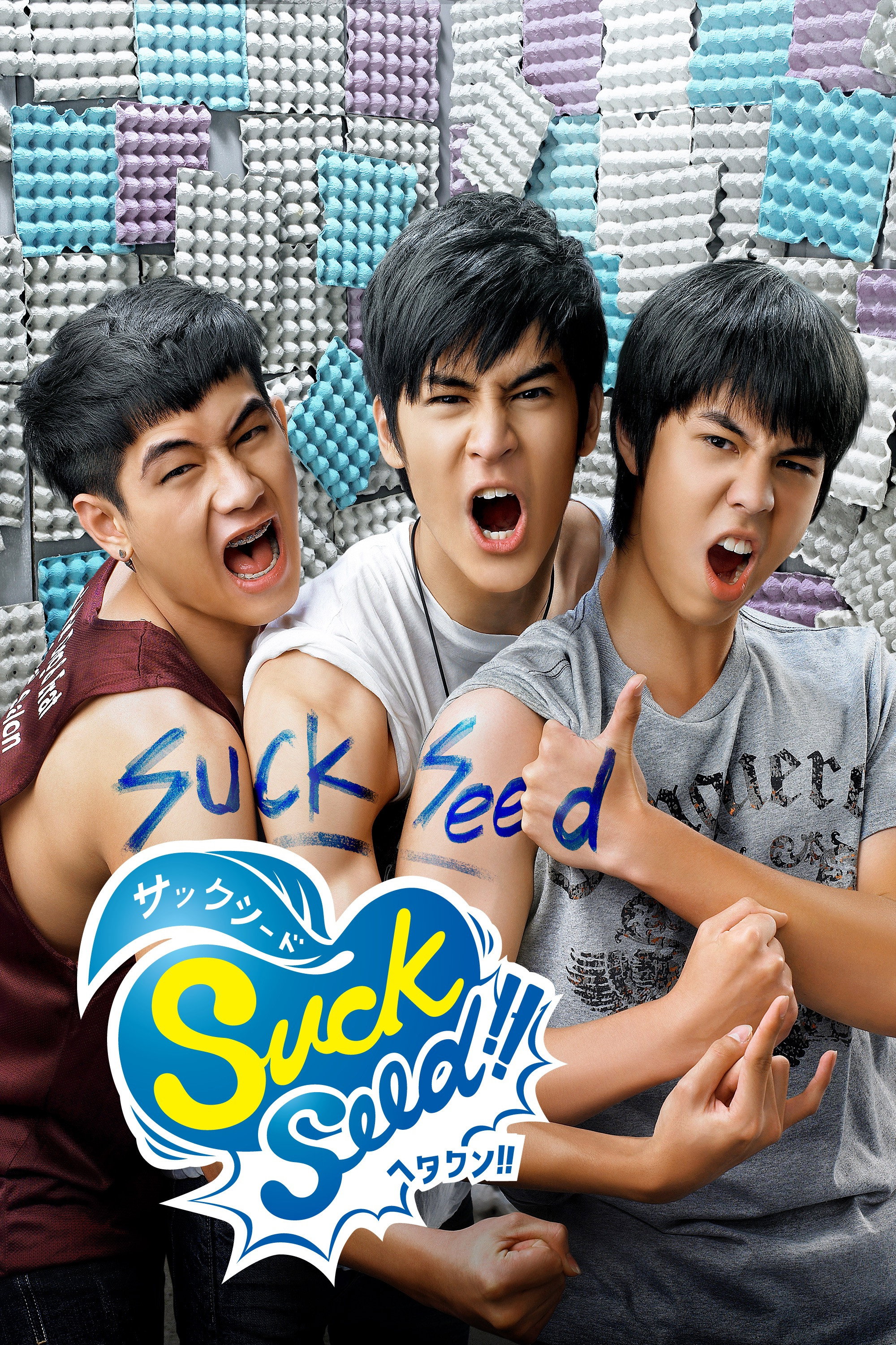 Suck Seed (2011) poster