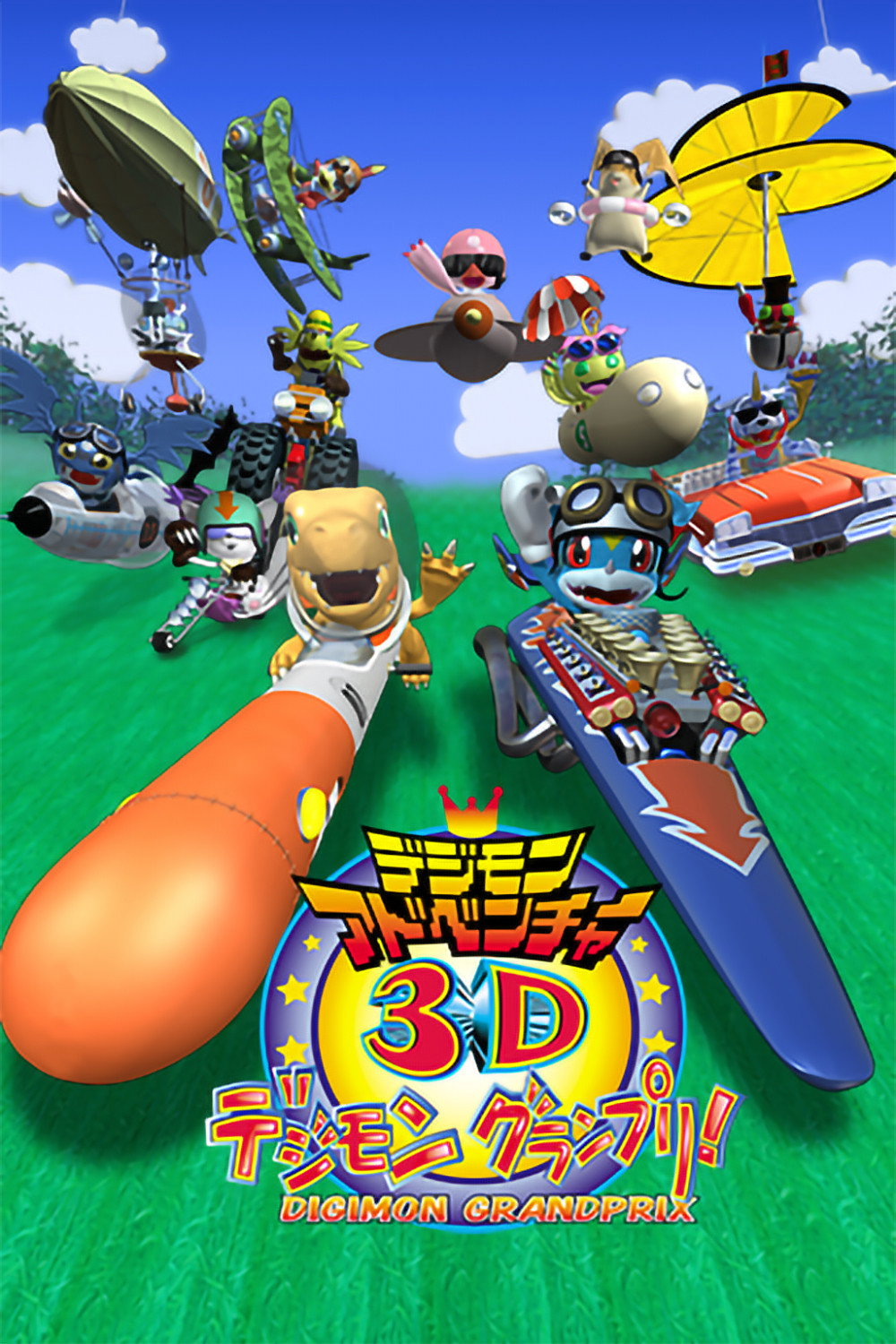 Digimon Adventure 3D: Digimon Grand Prix! (2000) poster