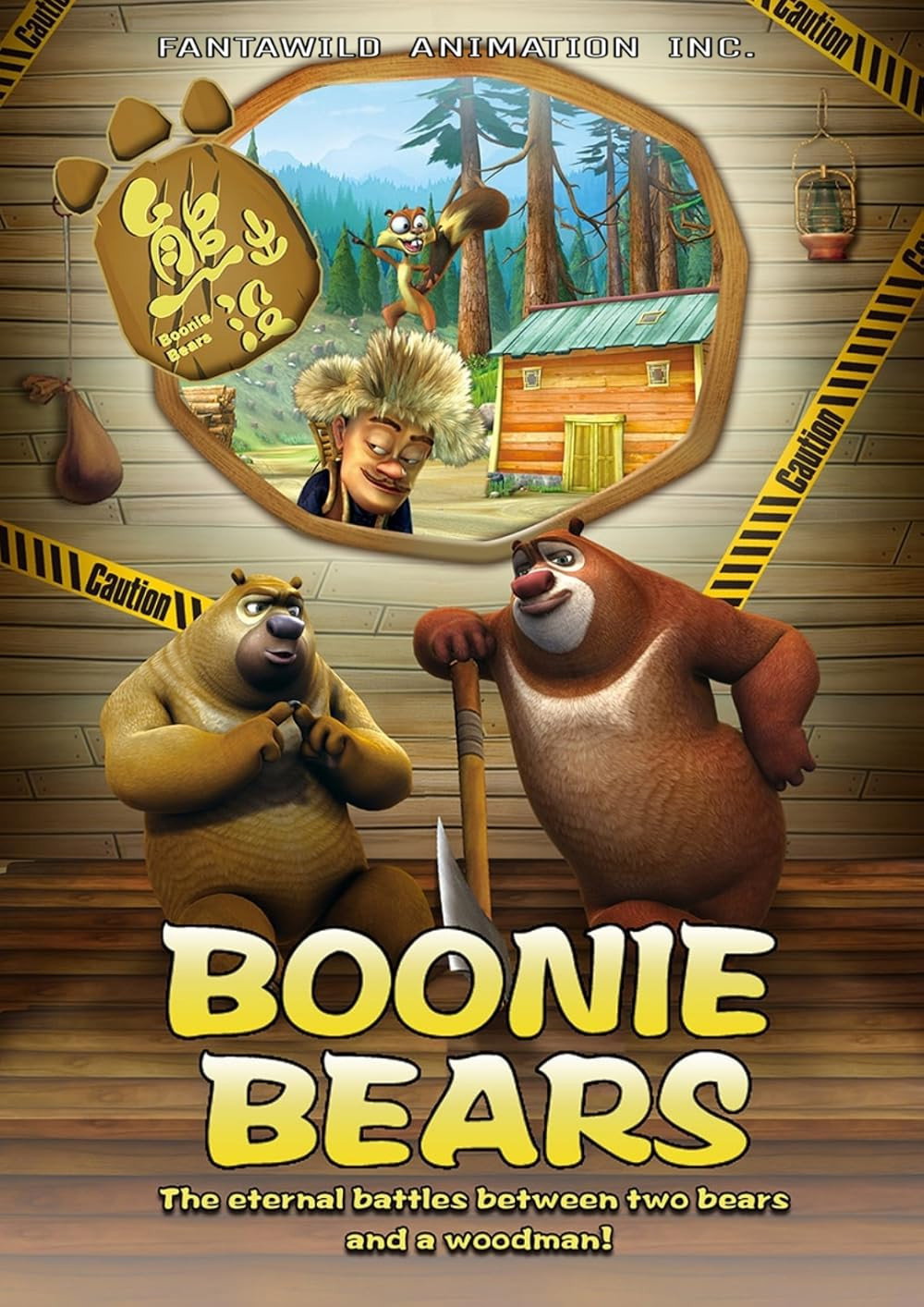 Boonie Bears (2012) poster