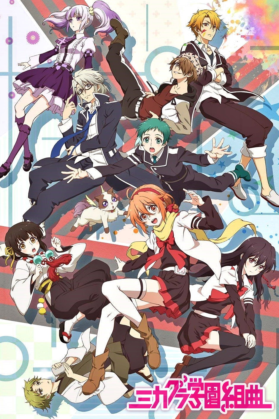 Mikagura School Suite (2015) poster