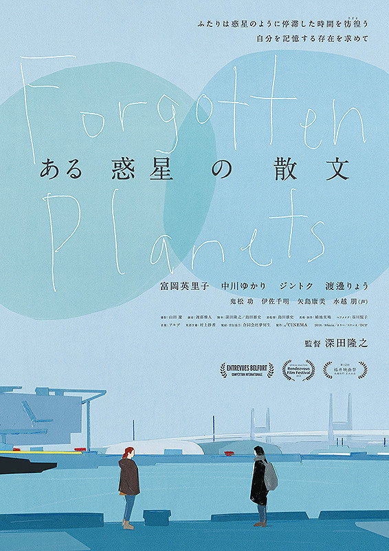 Forgotten Planets (2018) poster