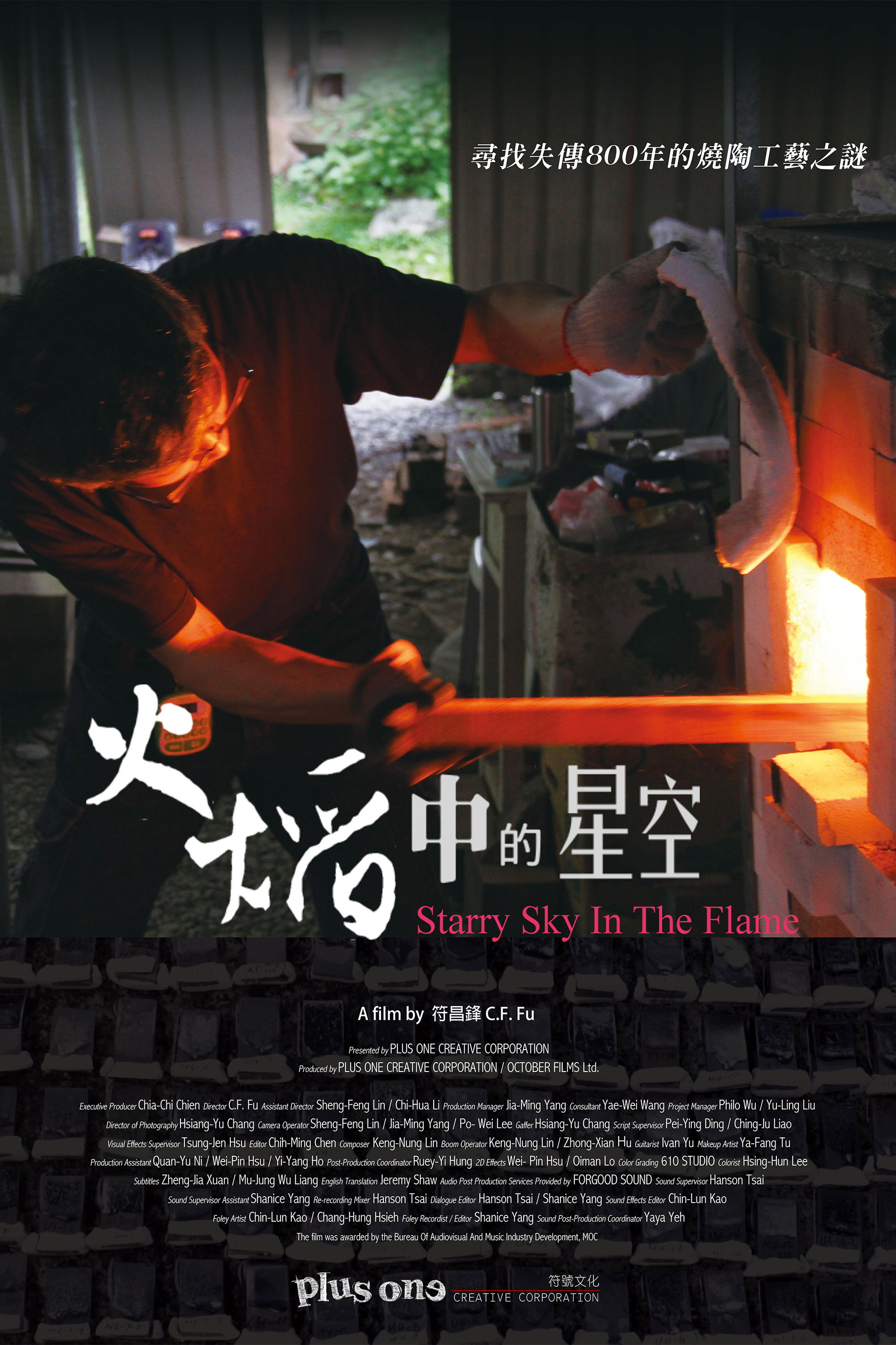 Starry Sky in the Flame (2018) poster